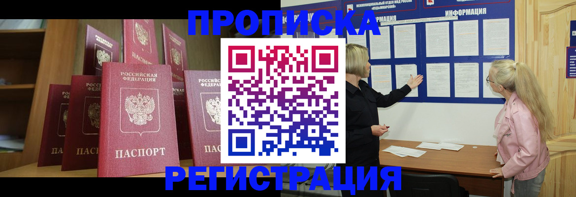 временная регистрация в Кемерово