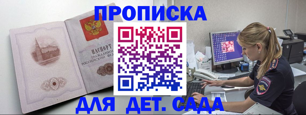 регистрация для дет. сада в Кемерово