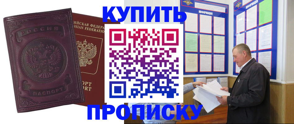 прописка гарантия в Кемерово
