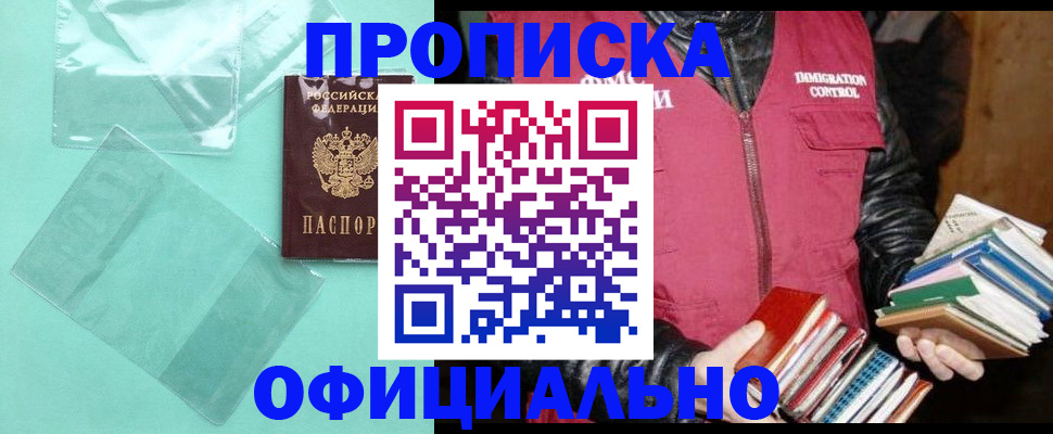 прописка в Кемерово