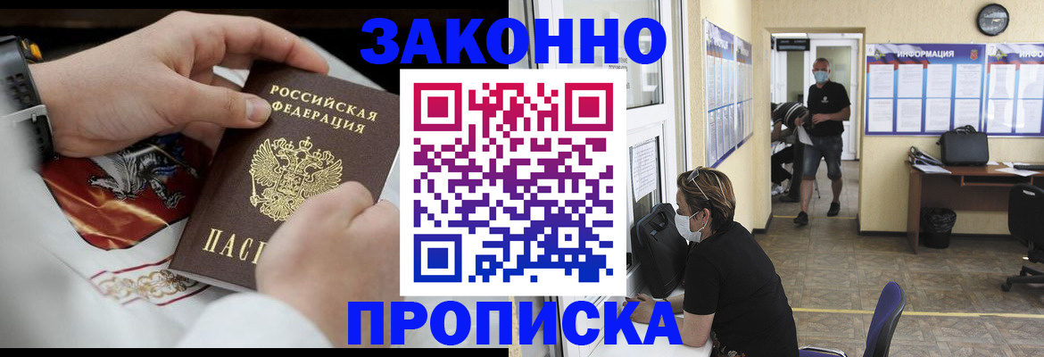 прописка от собственника в Кемерово